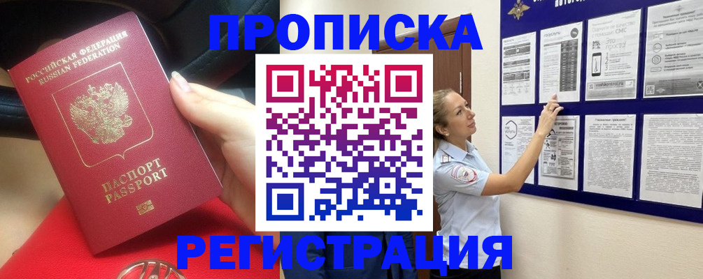 прописка гарантия в Алатыре