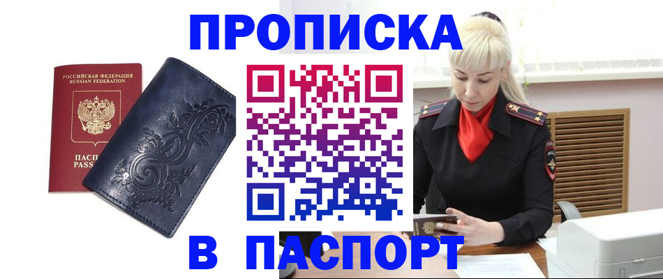 прописка в квартире в Алатыре